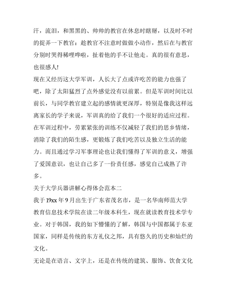 大学兵器讲解心得体会范本 对大学军事教程的认识(二篇)_第3页