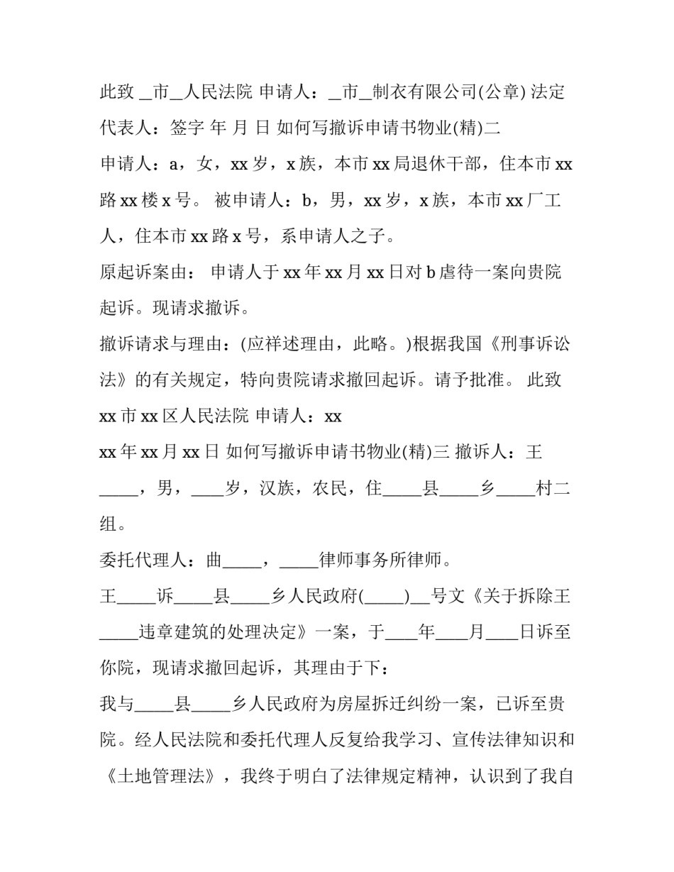 撤诉申请书物业 附带民事撤诉申请书(5篇)_第2页