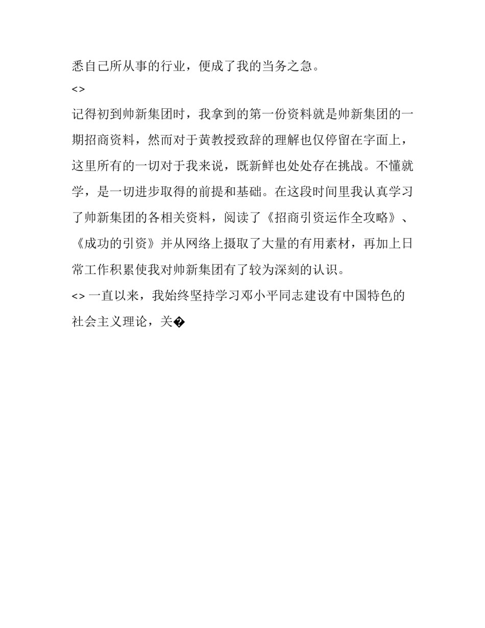集团拓展项目心得体会如何写 集团拓展项目心得体会如何写好(九篇)_第2页