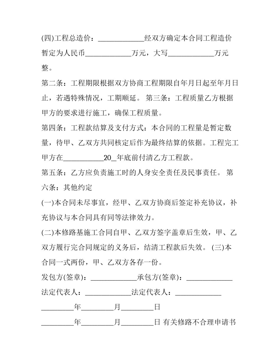 修路不合理申请书格式怎么写 修路不合理申请书格式怎么写的(5篇)_第2页
