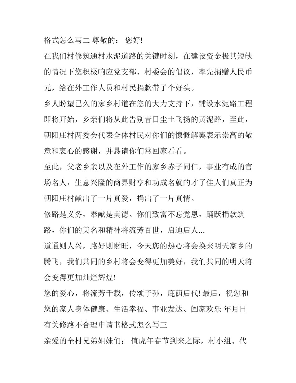 修路不合理申请书格式怎么写 修路不合理申请书格式怎么写的(5篇)_第3页