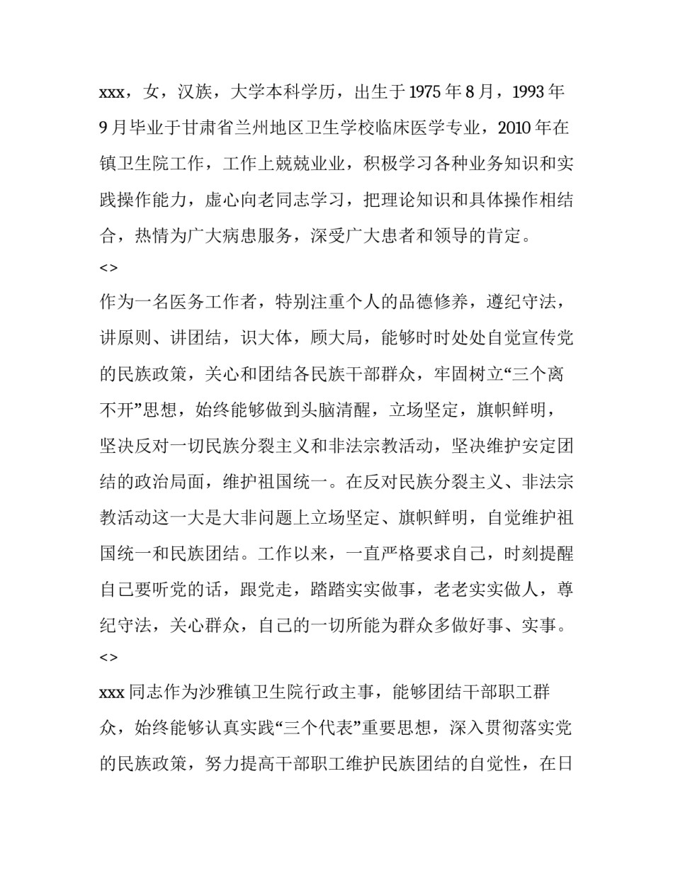 一家亲心得体会范文 一家人一家亲心得体会(五篇)_第3页
