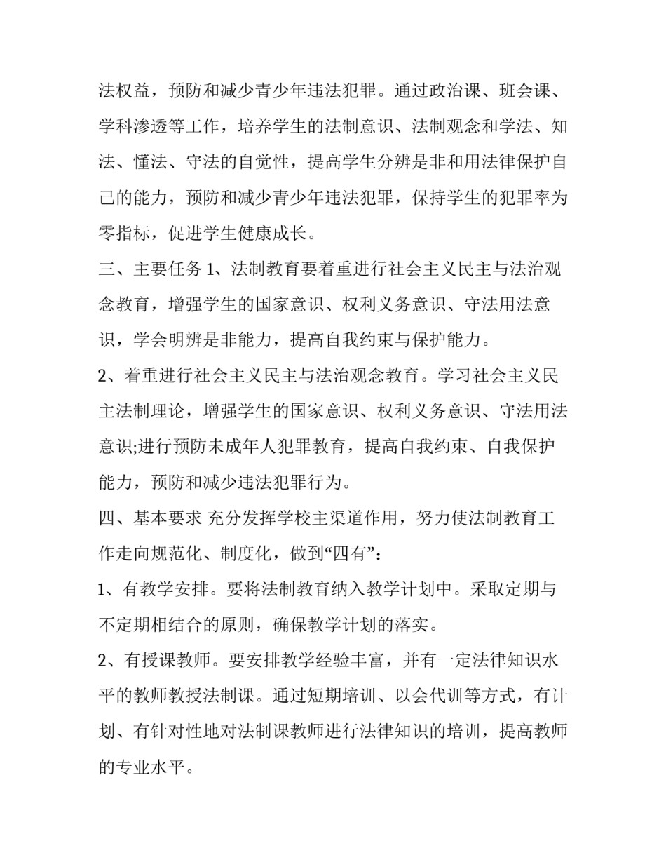 教师法与教师法的心得体会和方法 教师法感悟(2篇)_第2页