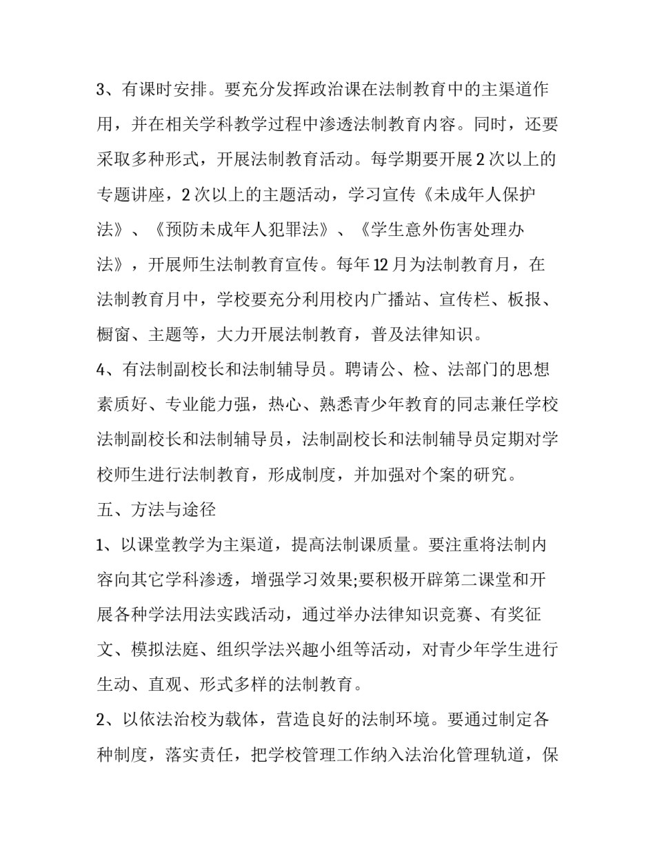 教师法与教师法的心得体会和方法 教师法感悟(2篇)_第3页