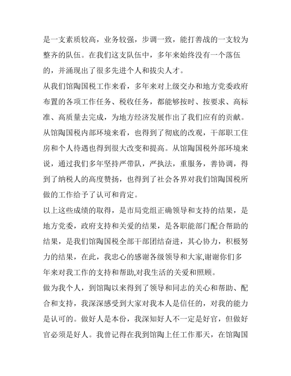 领导叫你说心得体会及收获 领导叫你说心得体会及收获怎么回答(四篇)_第2页