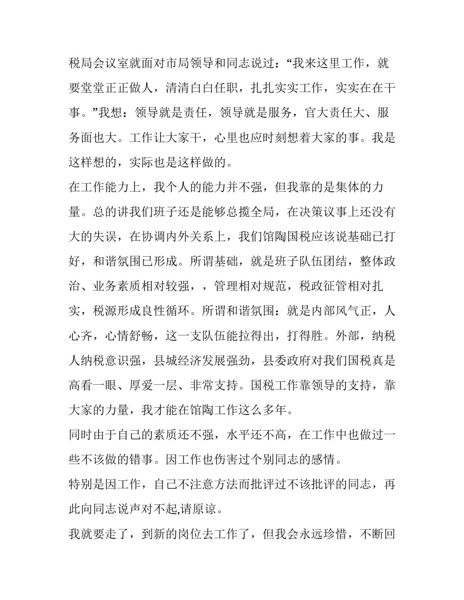 领导叫你说心得体会及收获 领导叫你说心得体会及收获怎么回答(四篇)_第3页
