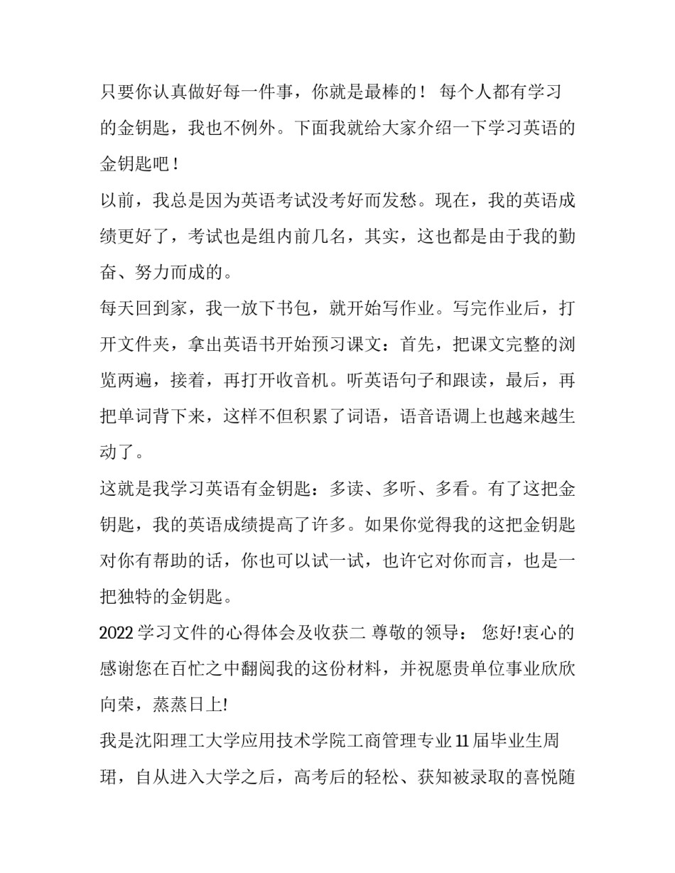 学习文件的心得体会及收获 学文件精神的心得体会(四篇)_第2页