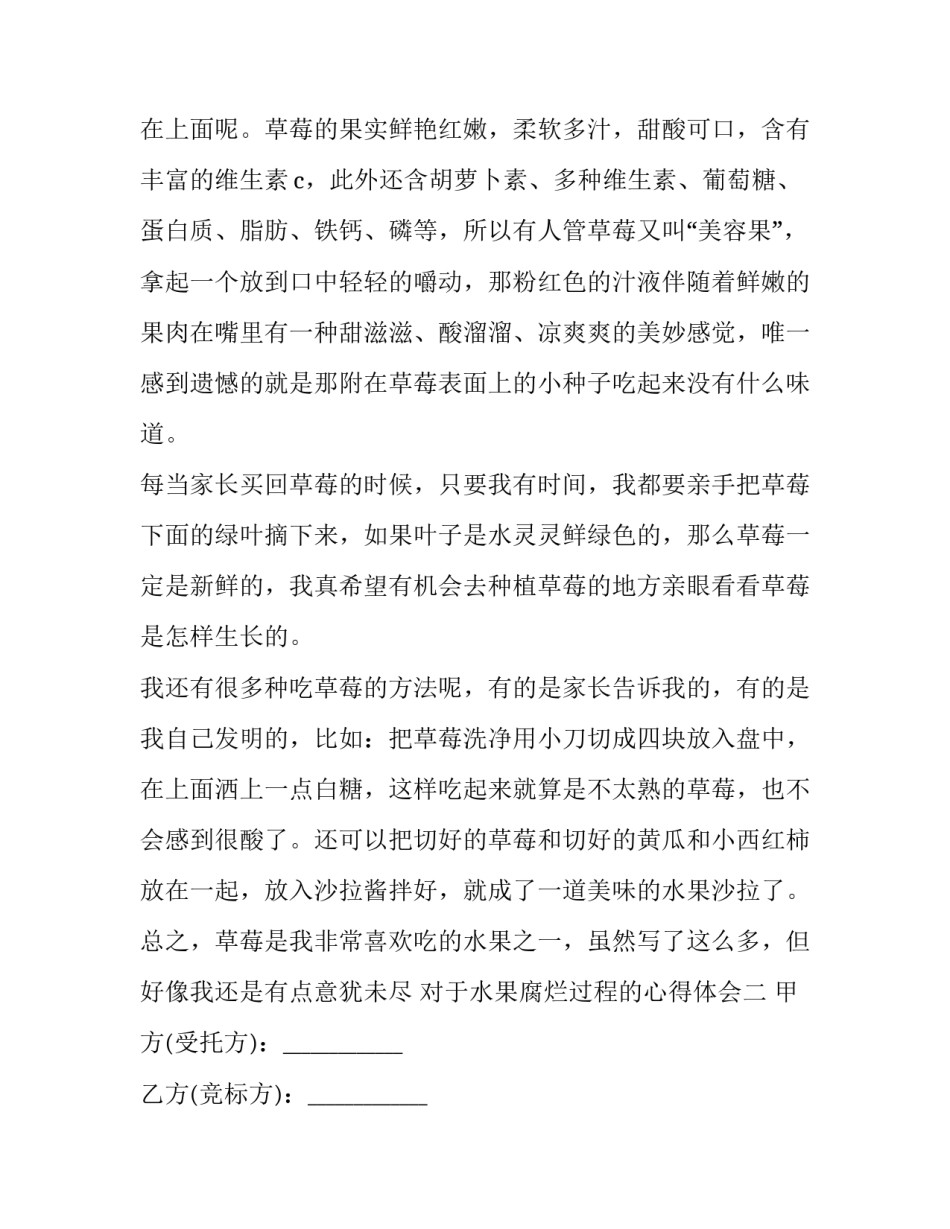 水果腐烂过程的心得体会 水果腐烂全过程(二篇)_第2页