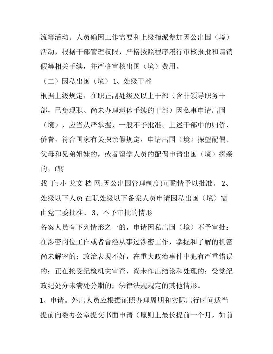 因公牺牲报告范文 因公牺牲事迹材料(五篇)_第2页