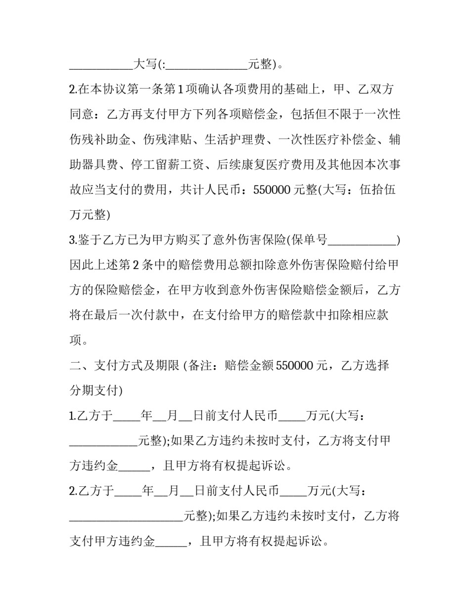 调解协议书收条范本 调解书协议书怎么写(二篇)_第2页