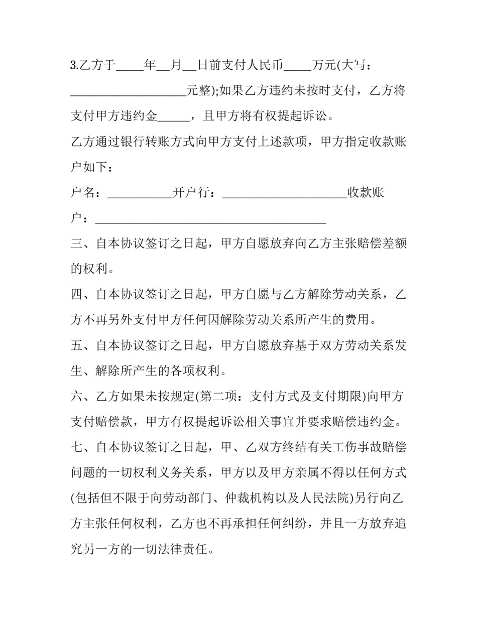 调解协议书收条范本 调解书协议书怎么写(二篇)_第3页