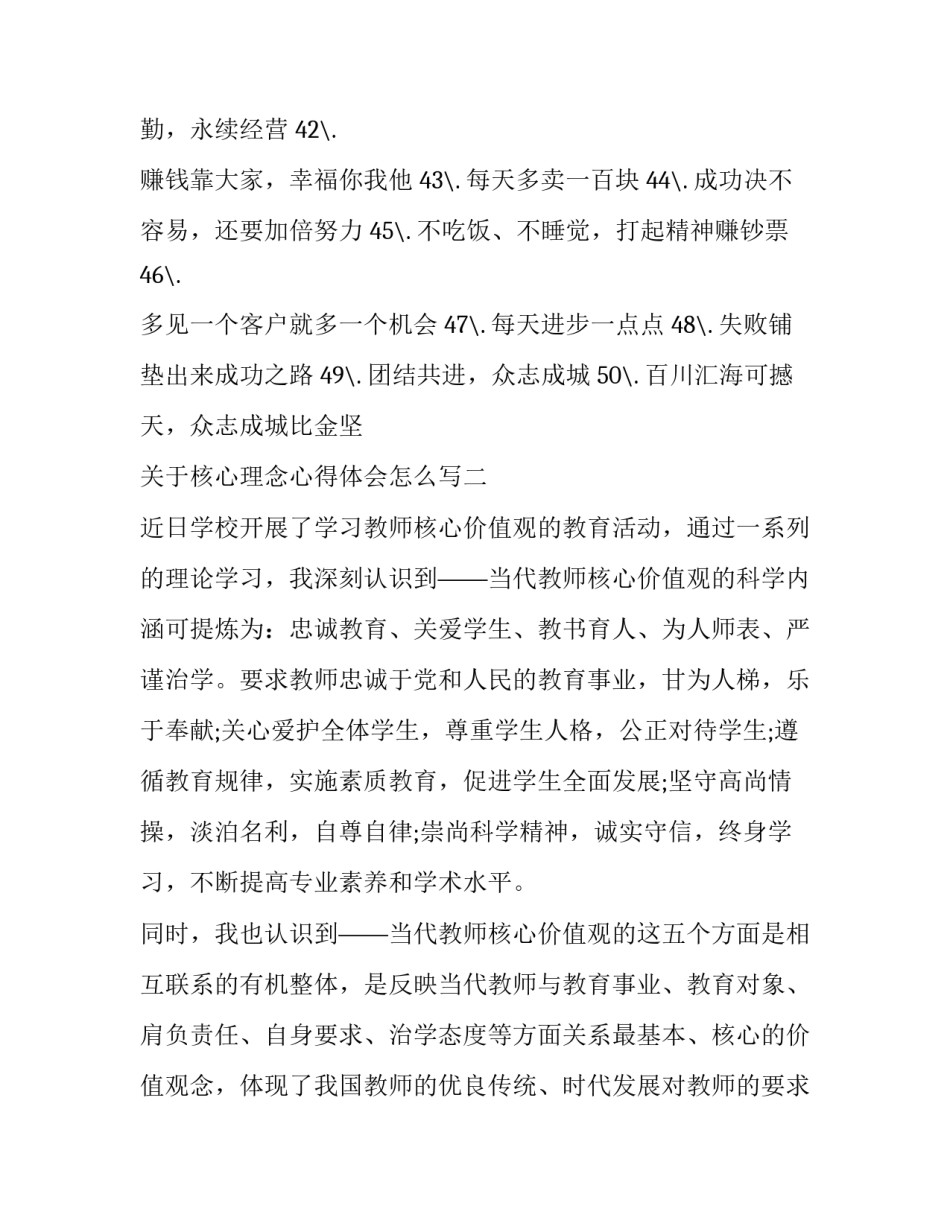 核心理念心得体会怎么写 感受理念还是体会理念(二篇)_第3页