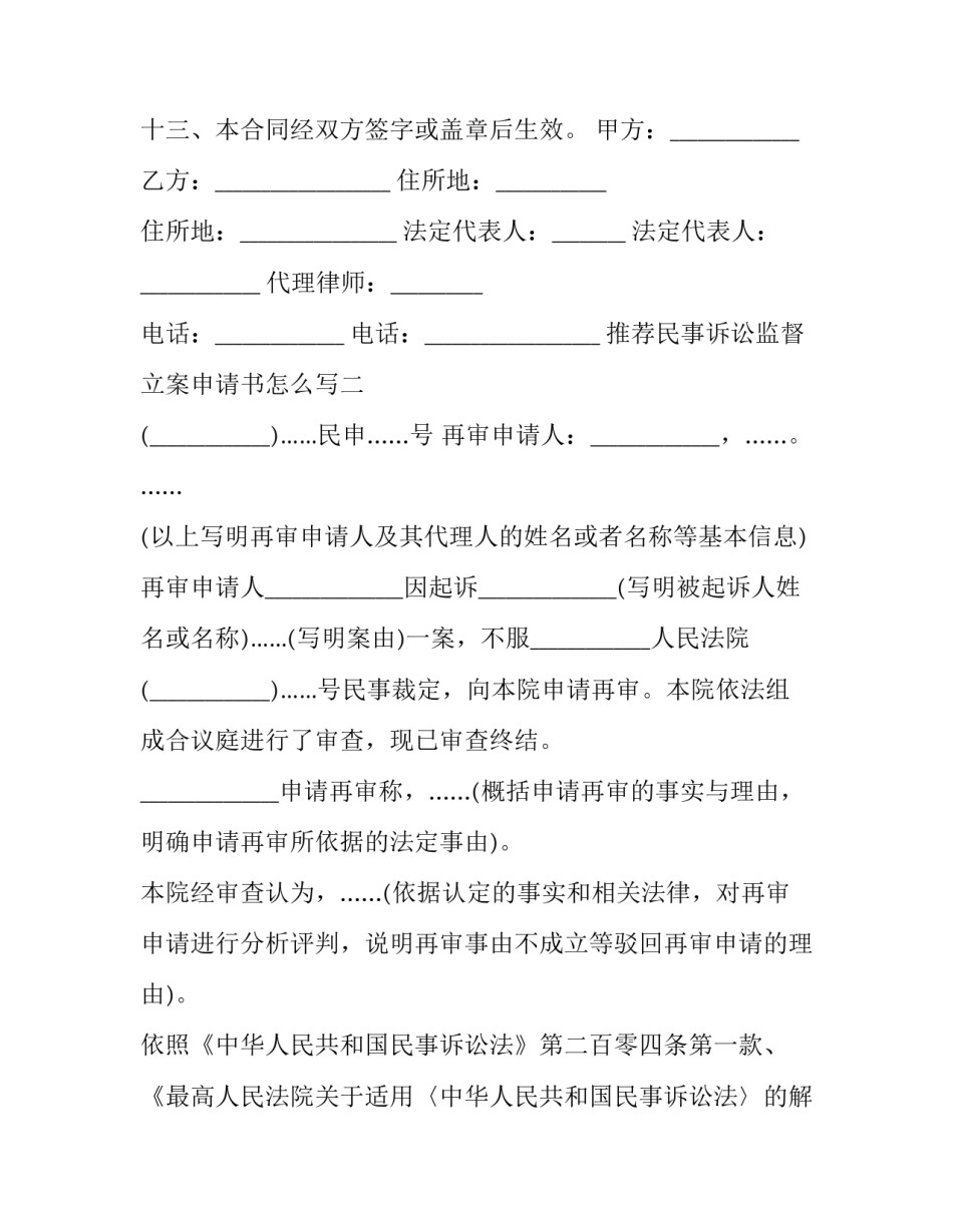 民事诉讼监督立案申请书怎么写 法院立案监督申请书范文(三篇)_第3页