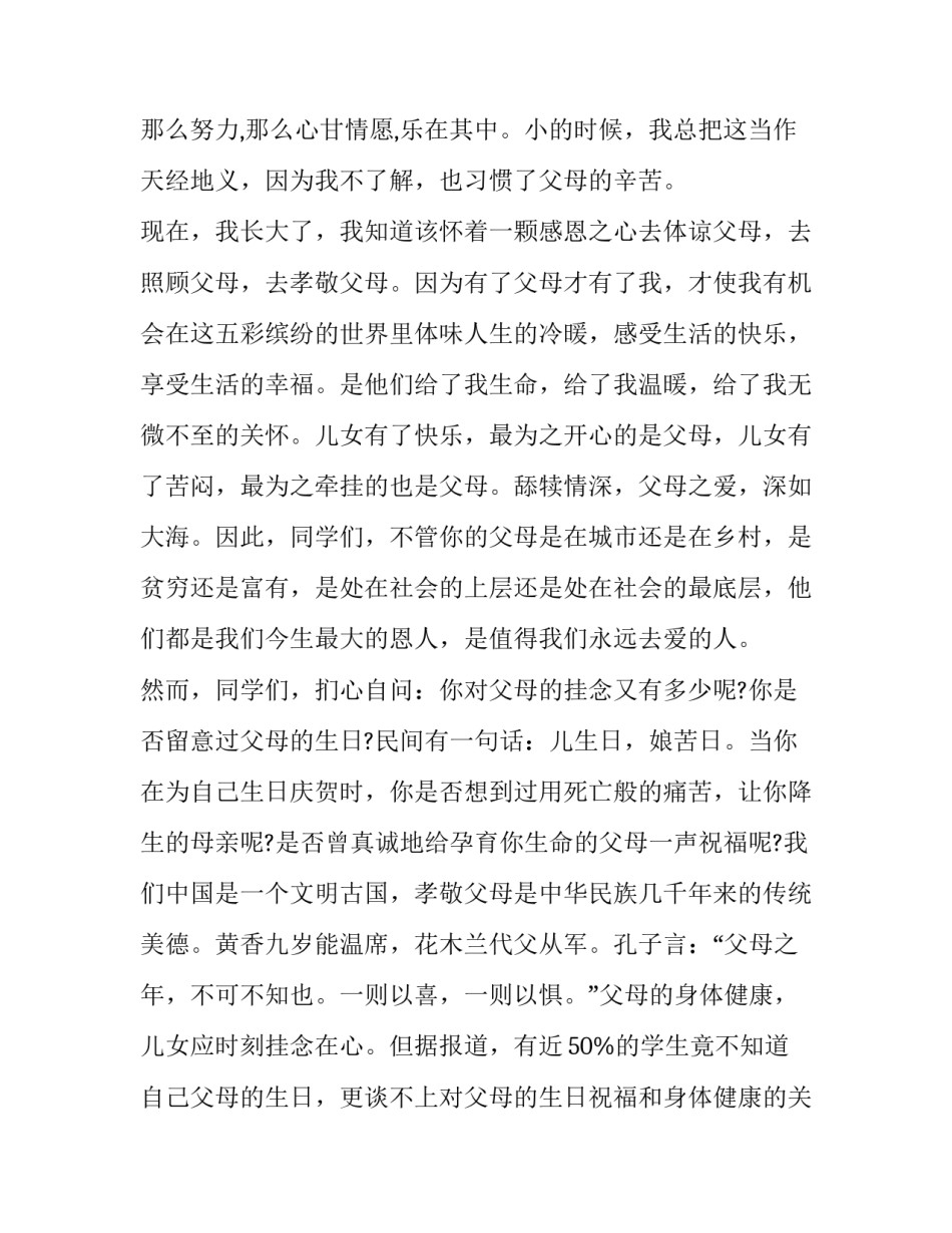 感恩老兵心得体会感悟怎么写 部队感恩心得体会(5篇)_第2页