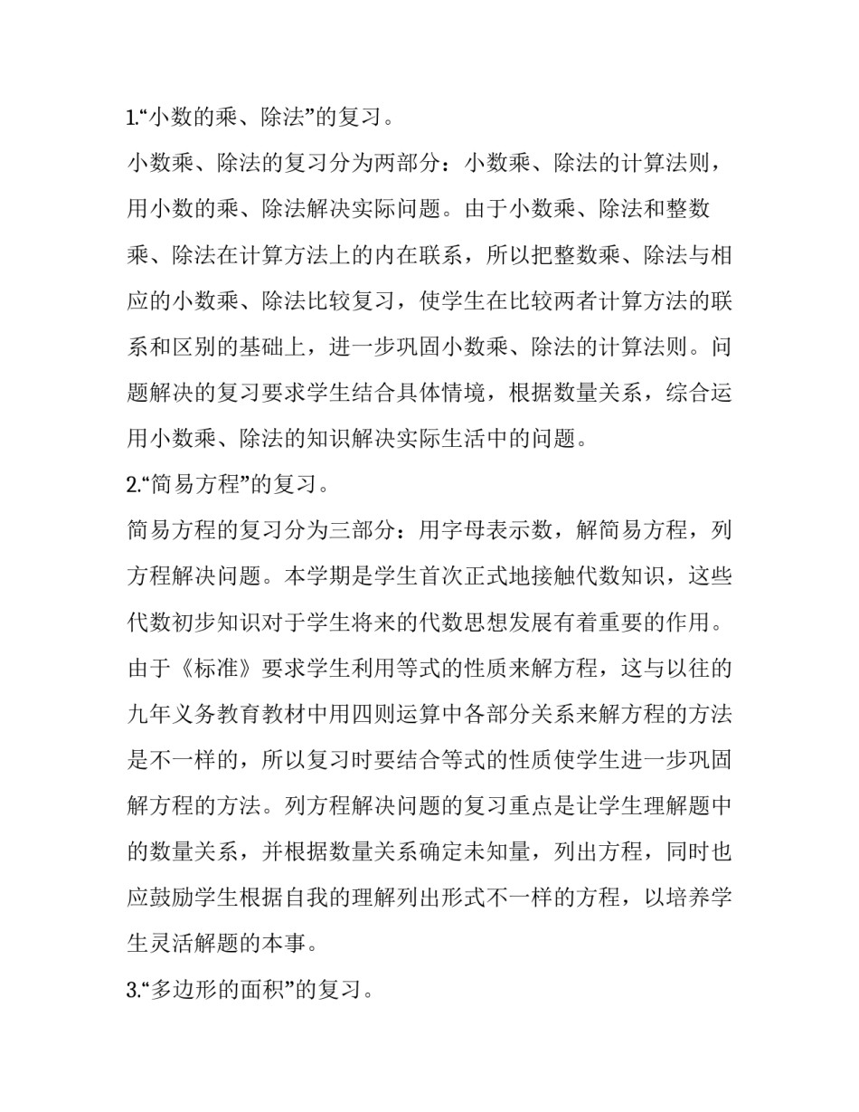 数学旅程心得体会 有趣的数学旅行心得体会(七篇)_第2页