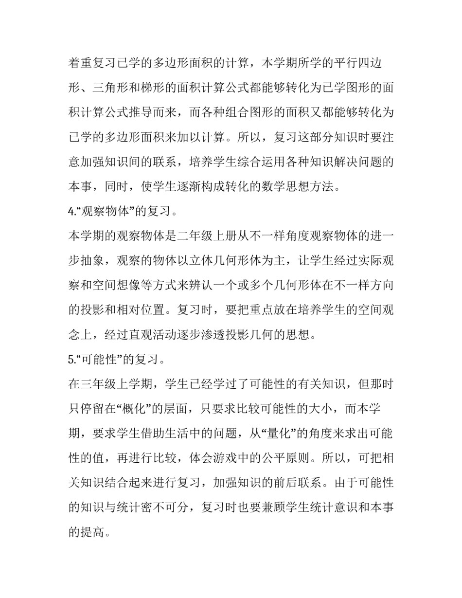 数学旅程心得体会 有趣的数学旅行心得体会(七篇)_第3页