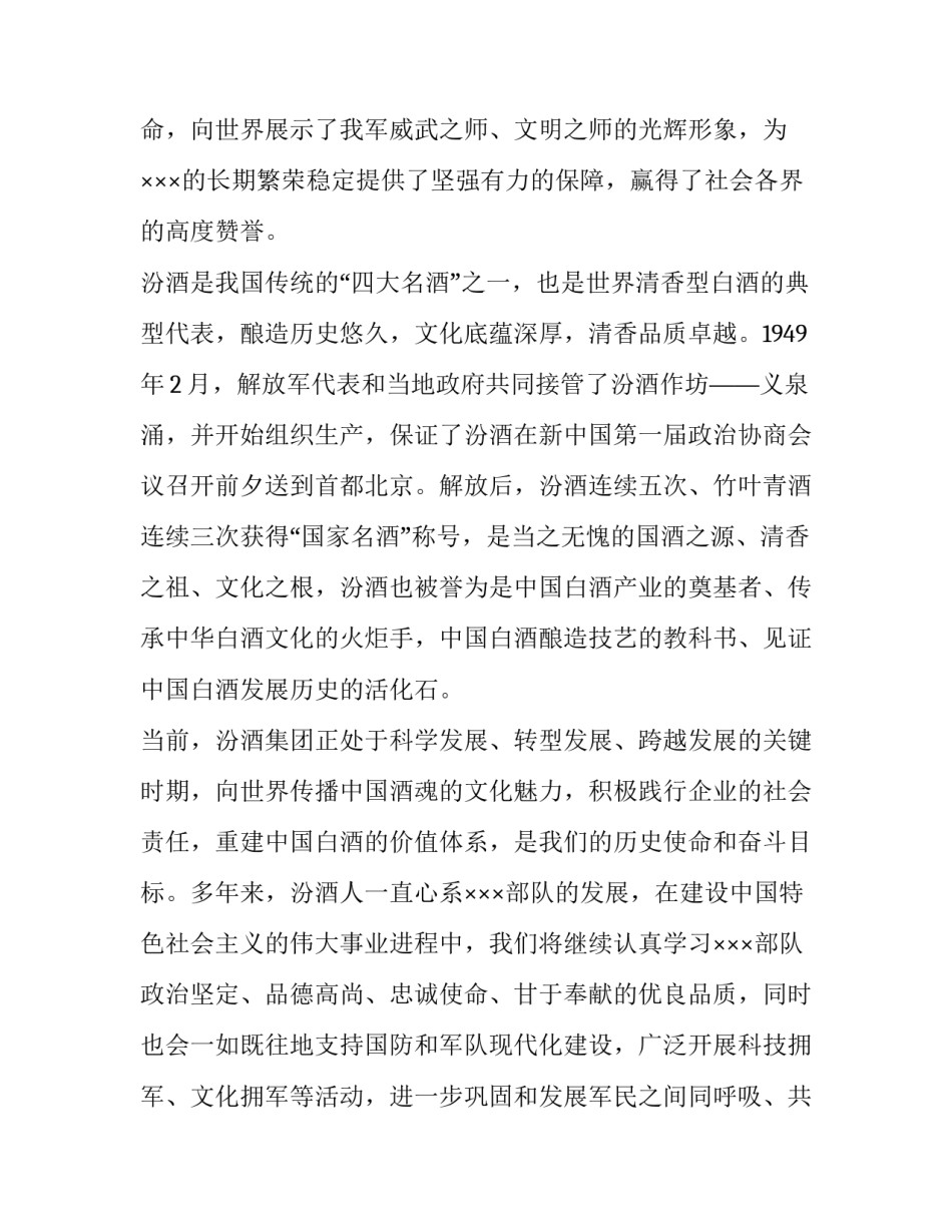 部队交心谈心心得体会和方法 部队交友心得体会(4篇)_第2页