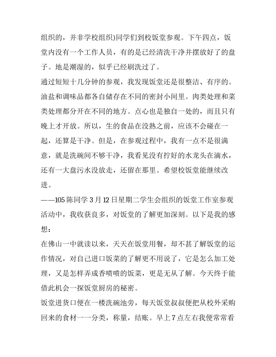 参观虎头要塞后的心得体会和感想 虎头要塞参观心得体会1500字(8篇)_第2页