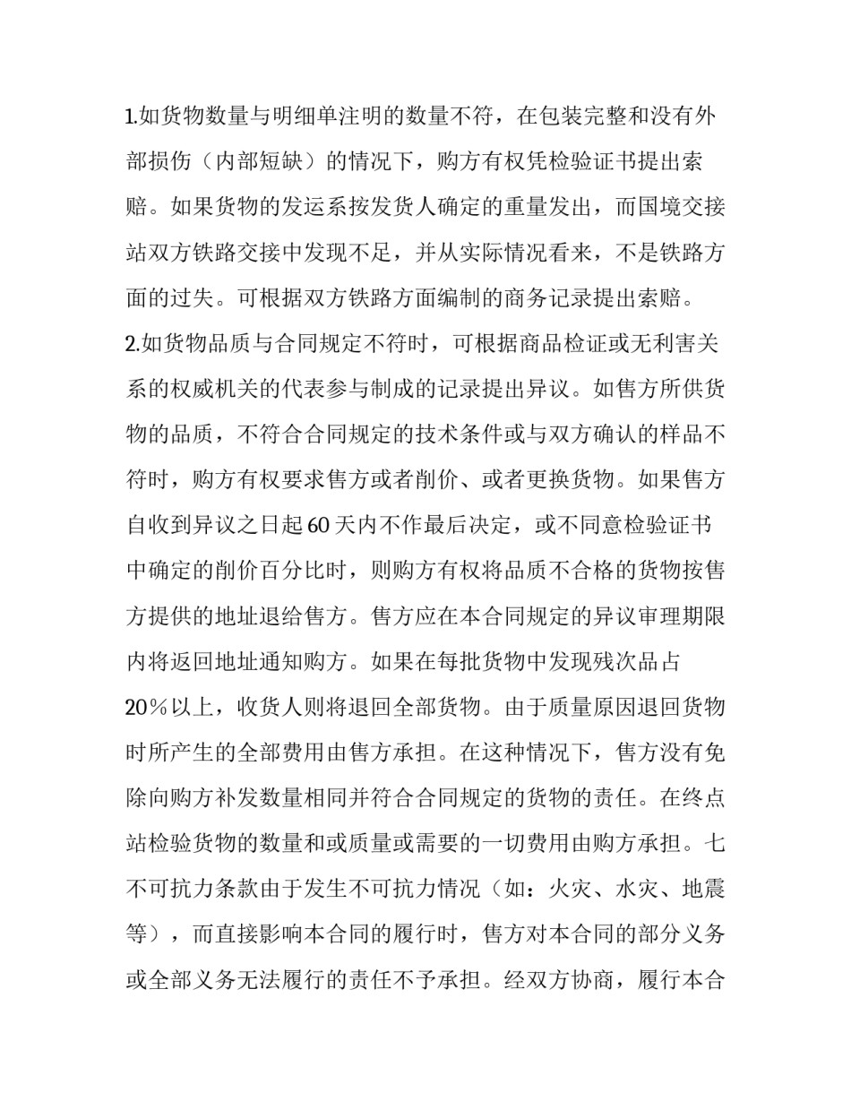 外贸信函范文回盘 外贸回函的格式及范文(九篇)_第2页