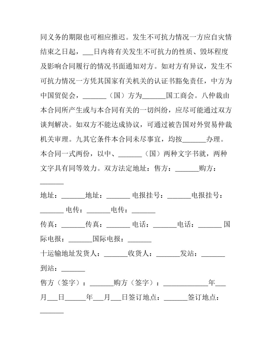 外贸信函范文回盘 外贸回函的格式及范文(九篇)_第3页