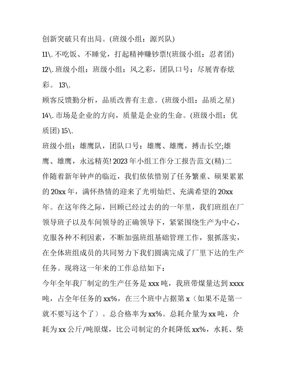 小组工作分工报告范文 小组分工报告怎么写(5篇)_第2页