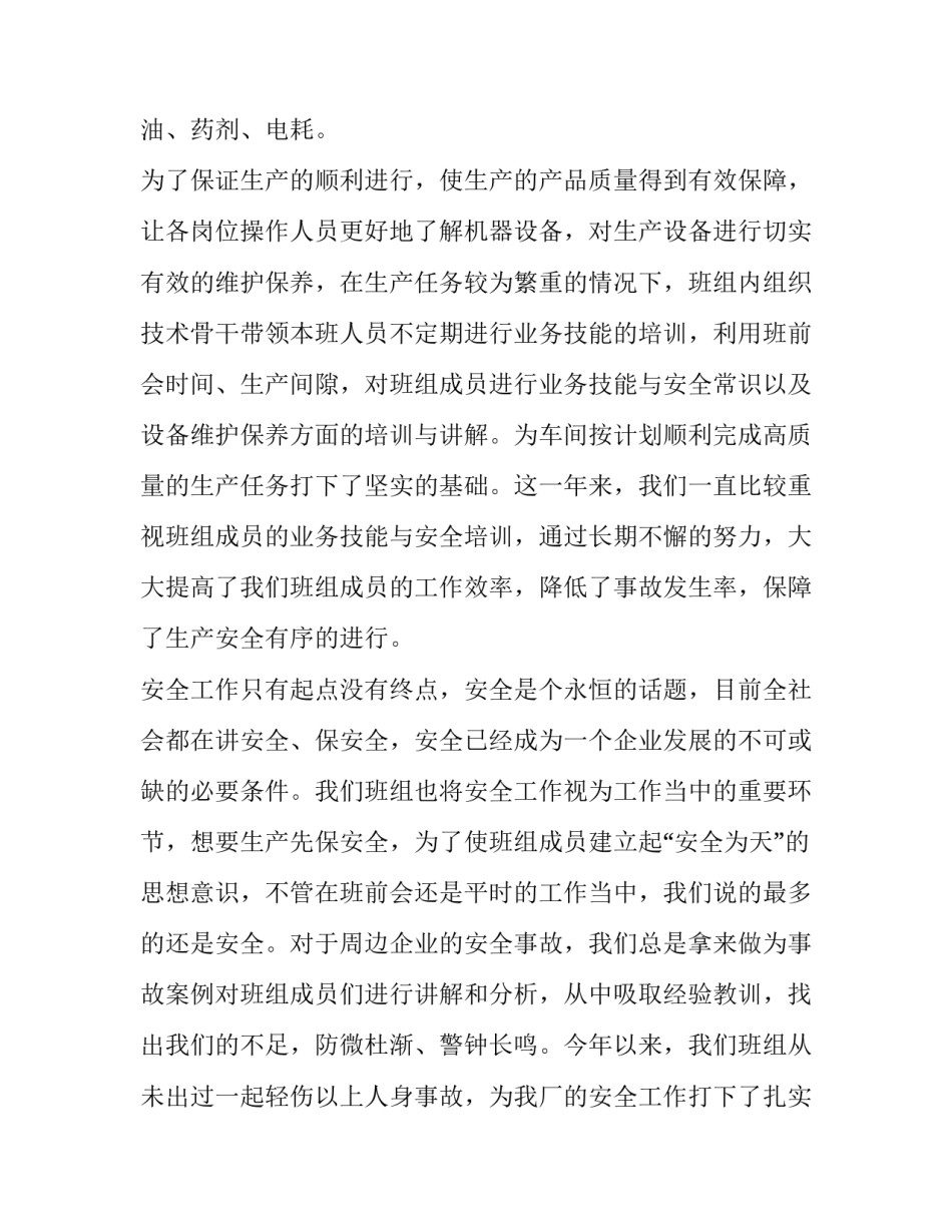 小组工作分工报告范文 小组分工报告怎么写(5篇)_第3页