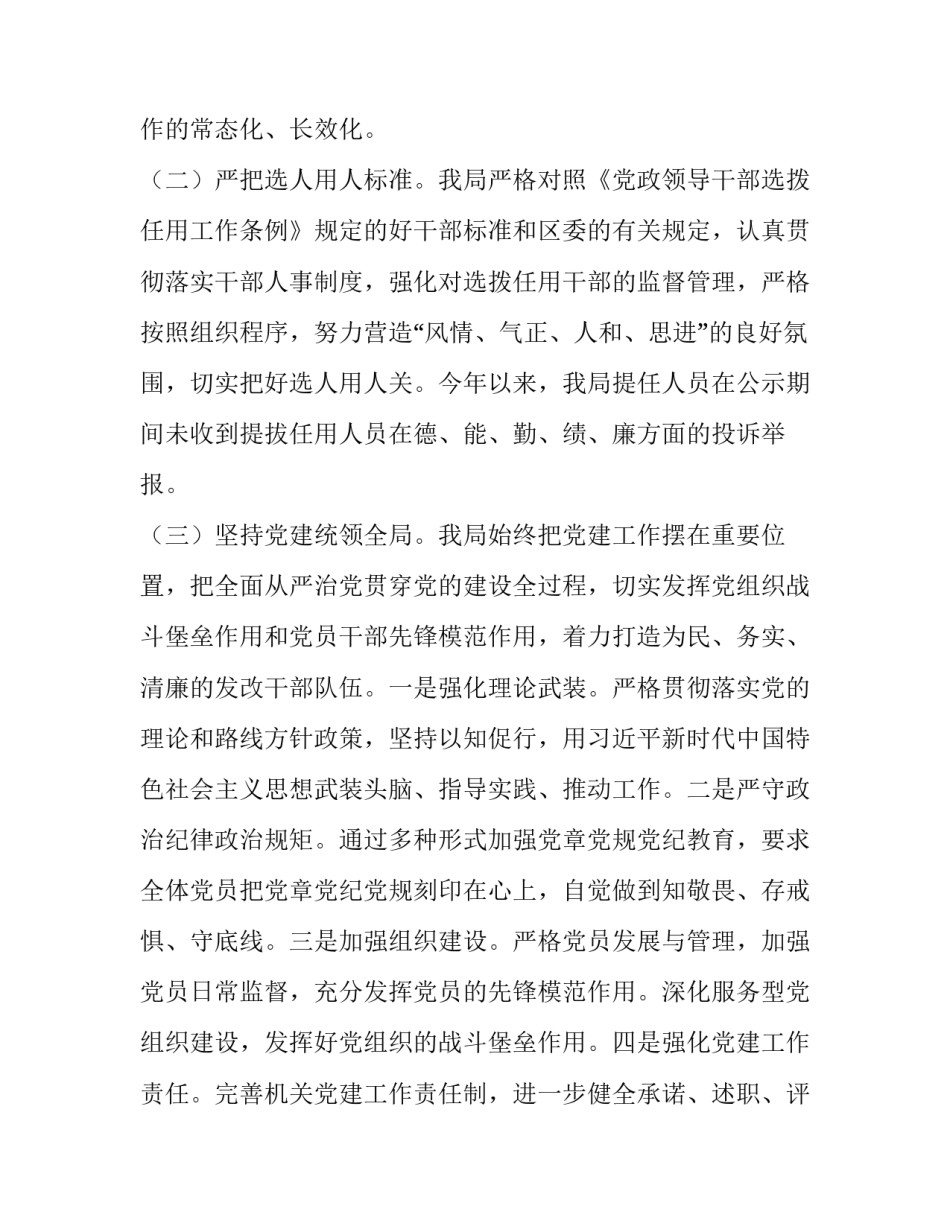 生态保护心得体会报告 生态保护心得体会报告范文(8篇)_第2页