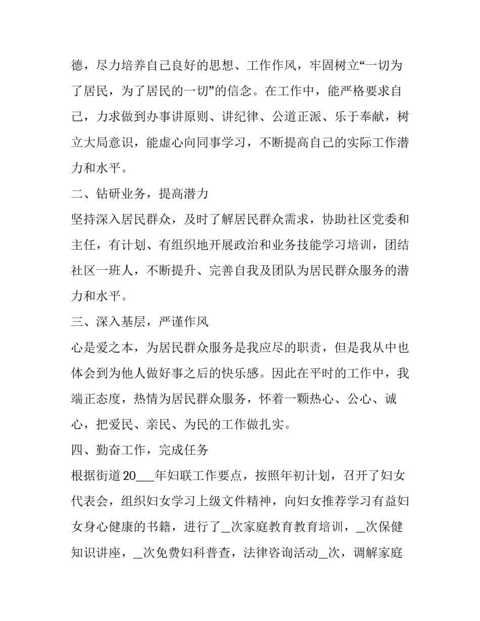 社区文化员心得体会报告 社区公共文化培训心得体会(七篇)_第2页