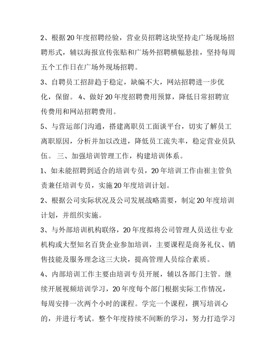 人事干部培训心得体会和方法 干部培训工作心得(六篇)_第2页