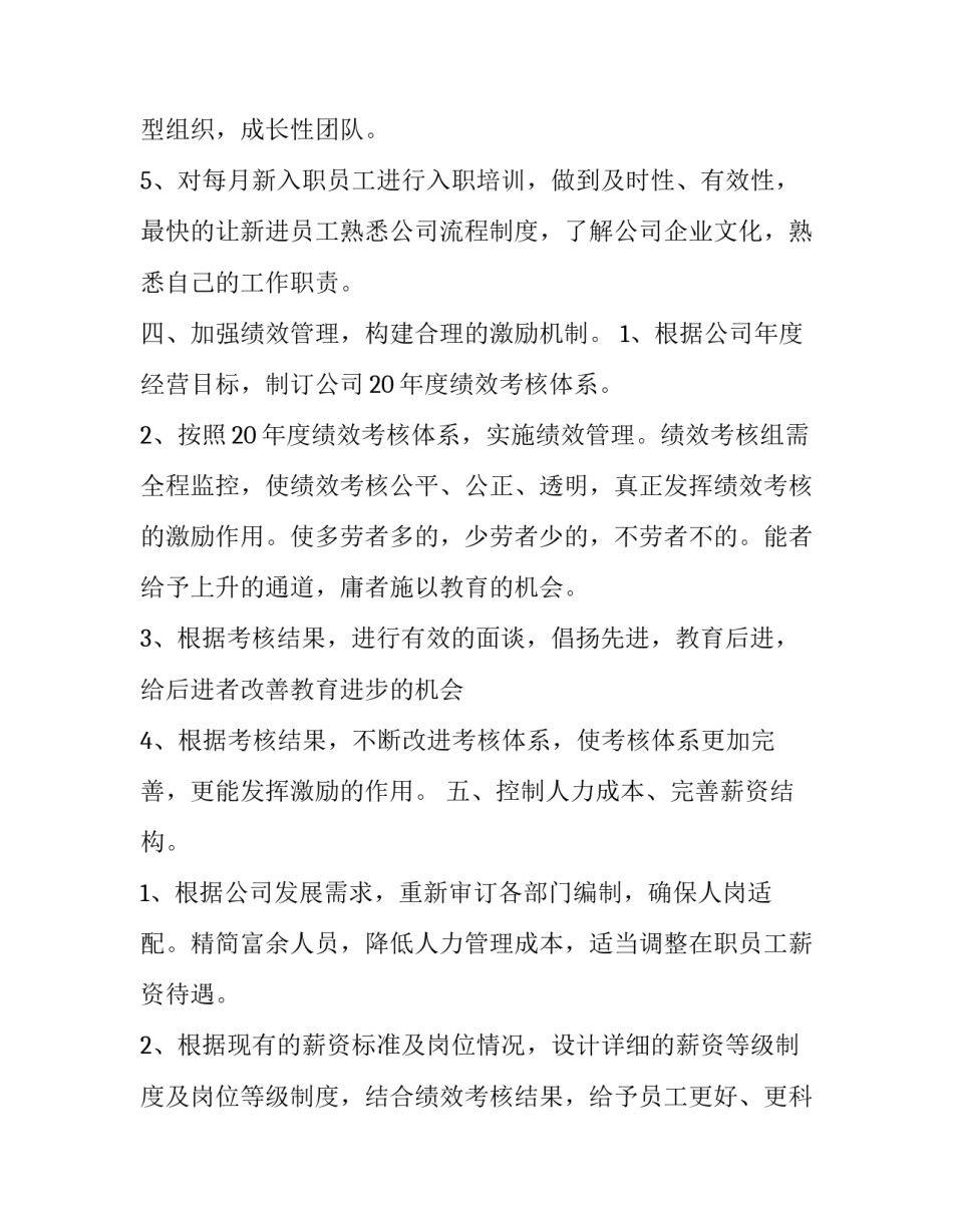 人事干部培训心得体会和方法 干部培训工作心得(六篇)_第3页