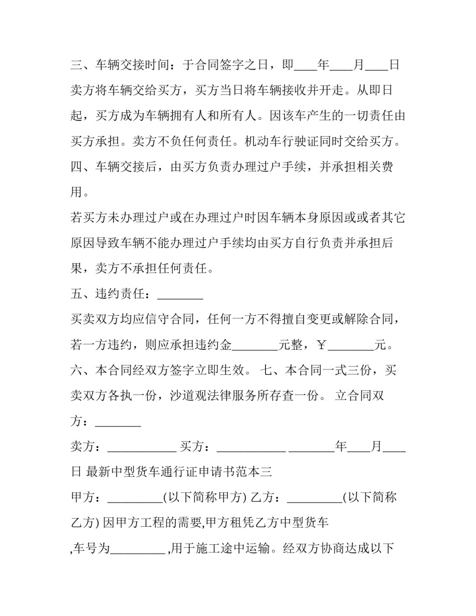中型货车通行证申请书范本 小货车通行证申请怎么写(四篇)_第3页