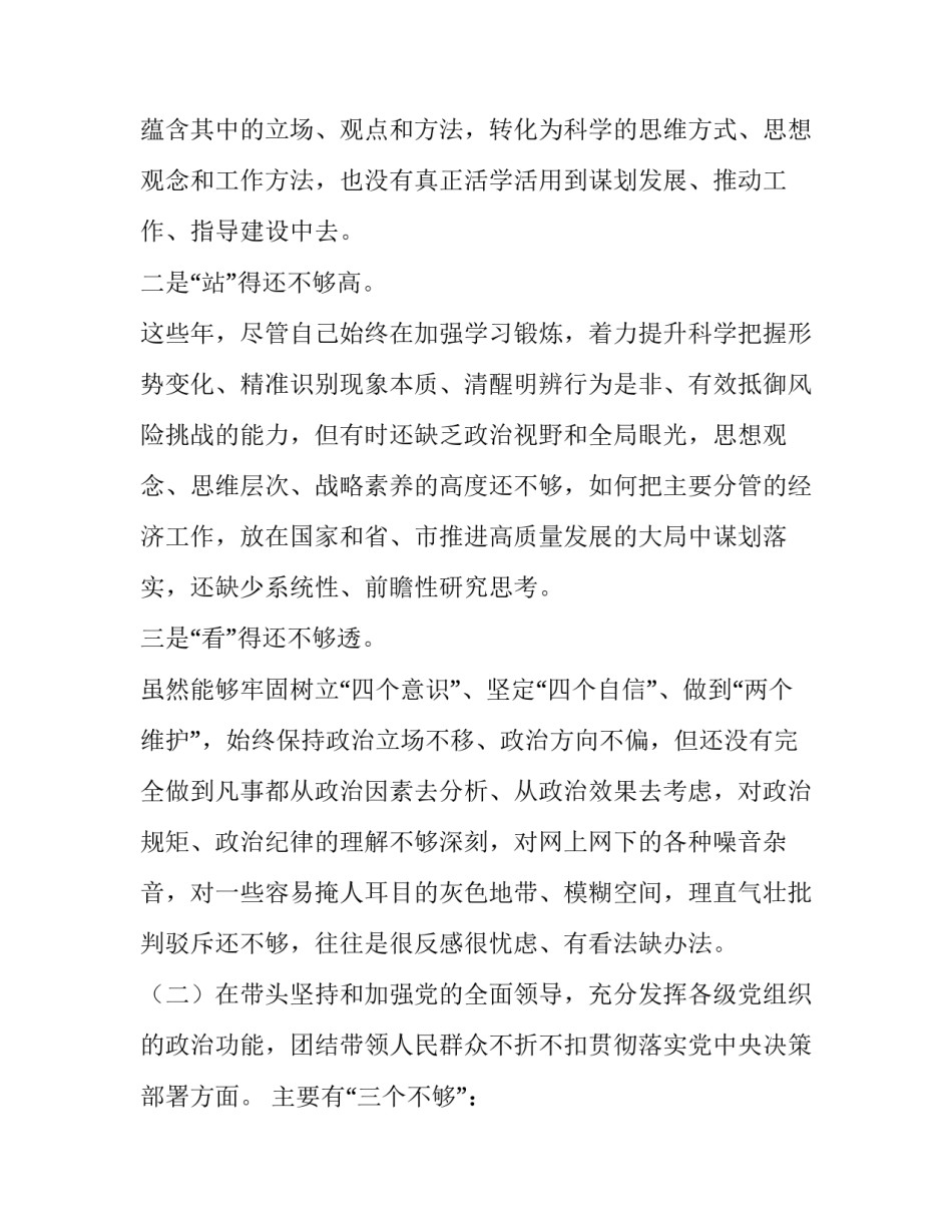 五个始终坚持的心得体会总结 做到五个始终坚持心得体会(六篇)_第2页