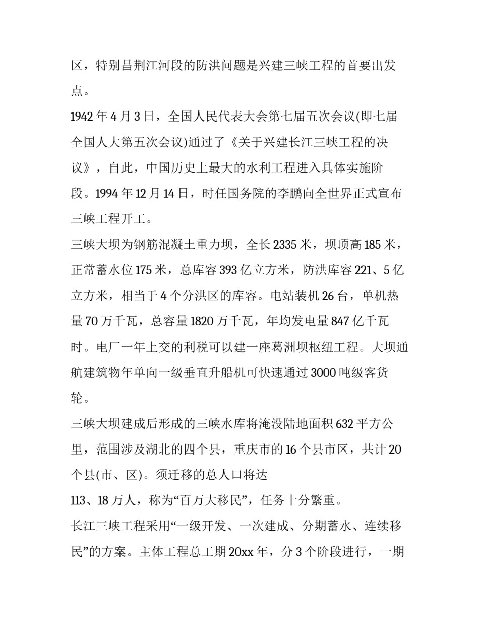 重力坝实习心得体会及感悟 重力坝实训报告(3篇)_第2页