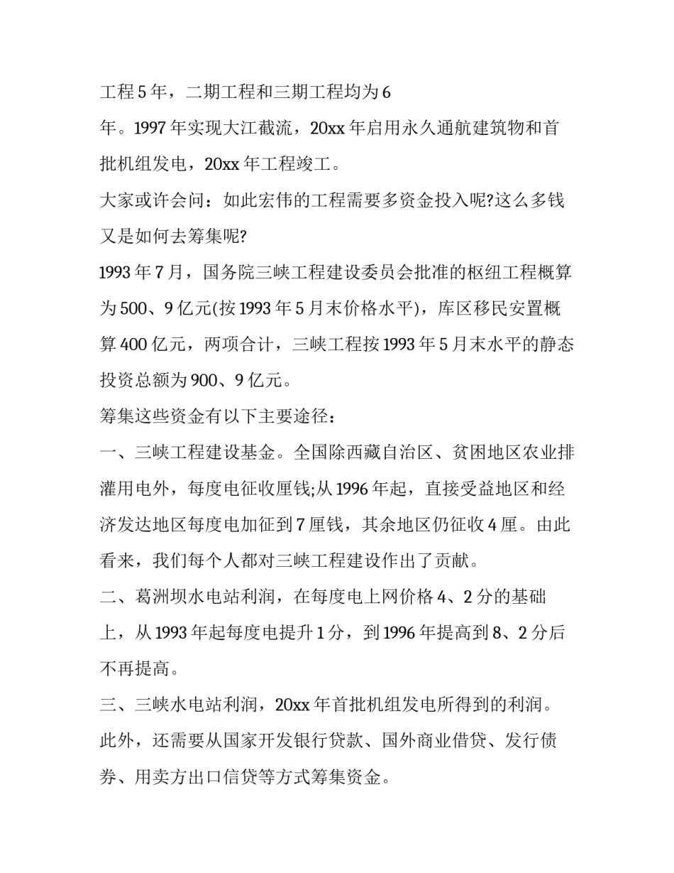 重力坝实习心得体会及感悟 重力坝实训报告(3篇)_第3页