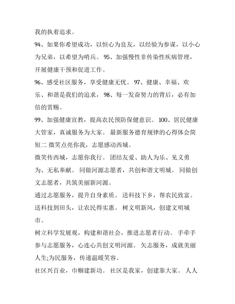 服务德育规律的心得体会简短 服务德育规律的心得体会简短版(五篇)_第2页