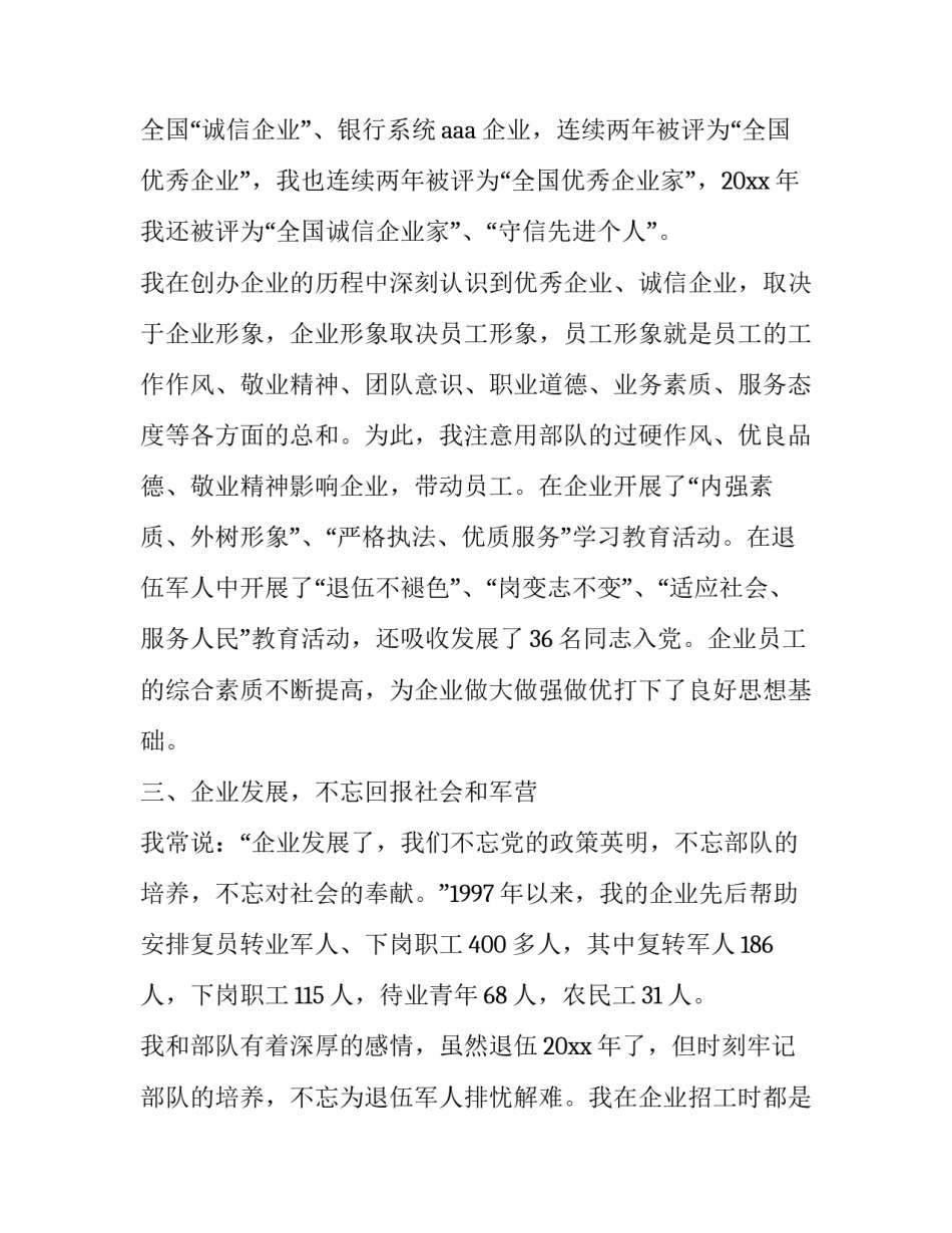 军人职责使命要求心得体会和方法 部队职责使命心得体会(8篇)_第3页