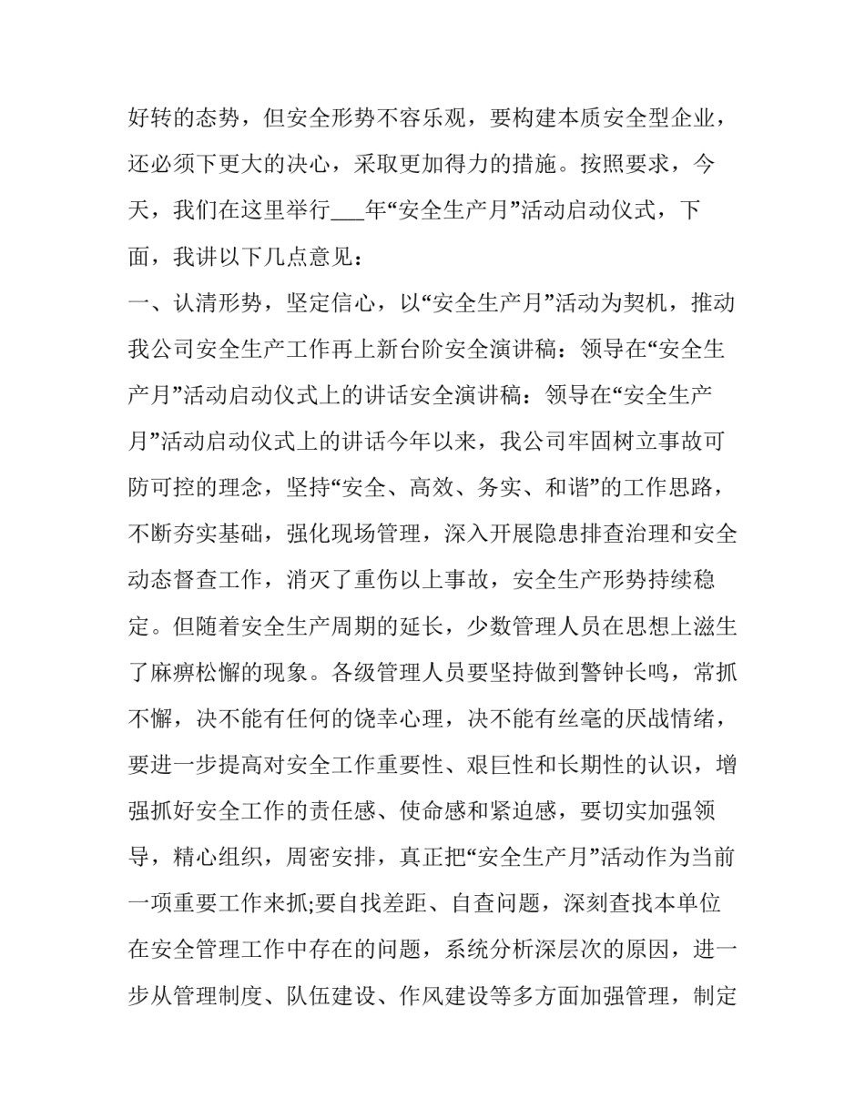 启动会心得体会及收获 启动会后的心得体会(5篇)_第2页