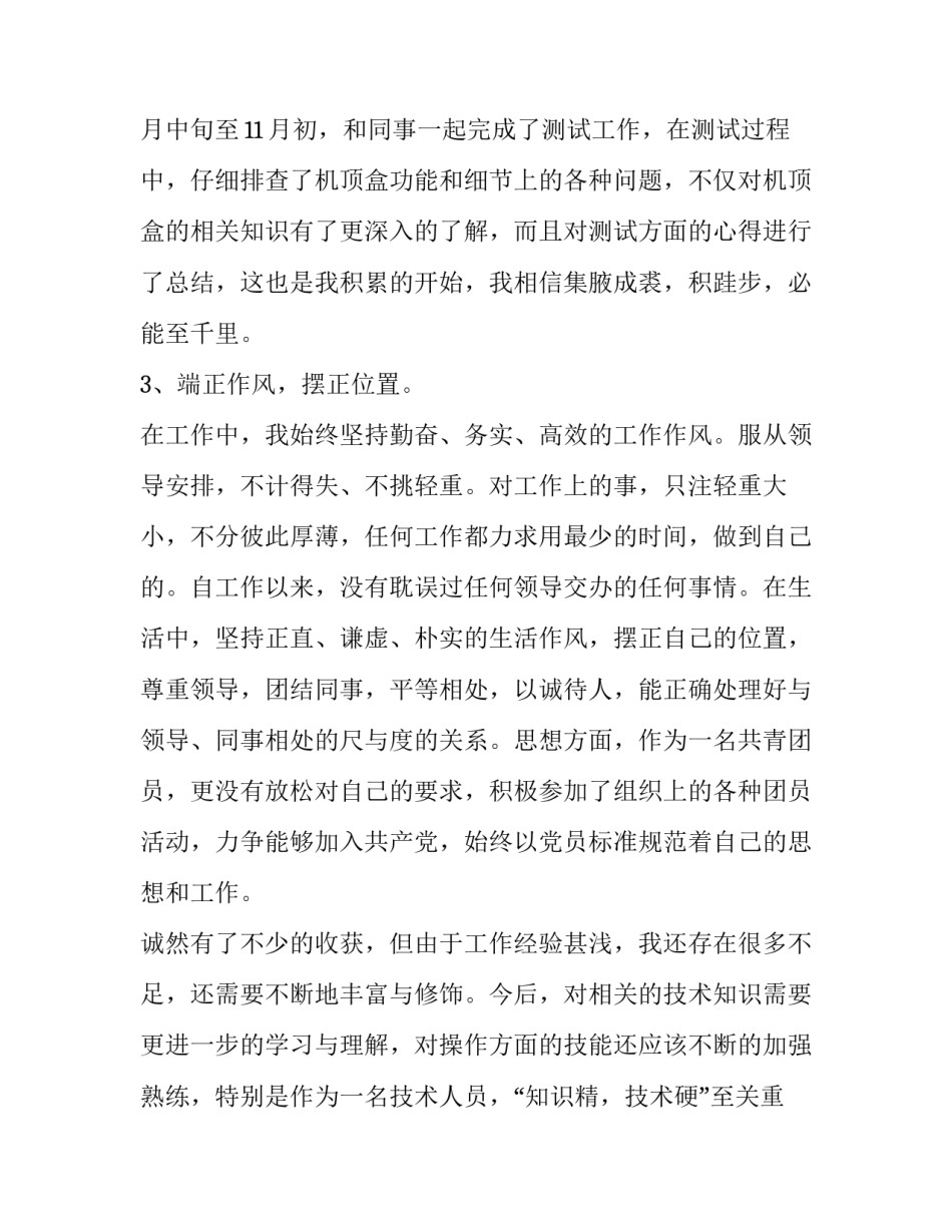 新人串讲心得体会及感悟 太平保险新人的感悟与心得体会(9篇)_第2页