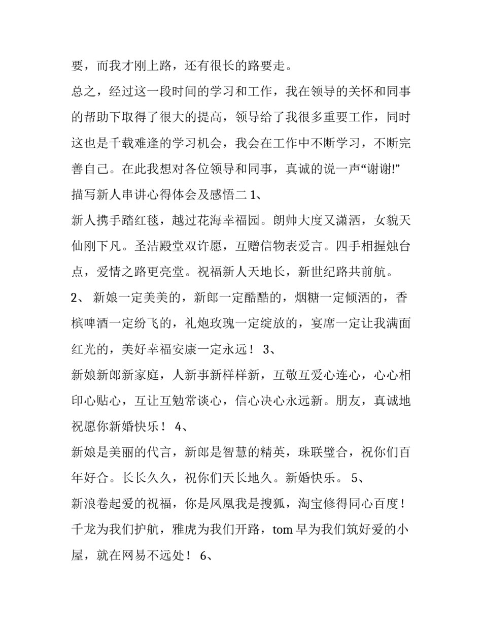 新人串讲心得体会及感悟 太平保险新人的感悟与心得体会(9篇)_第3页