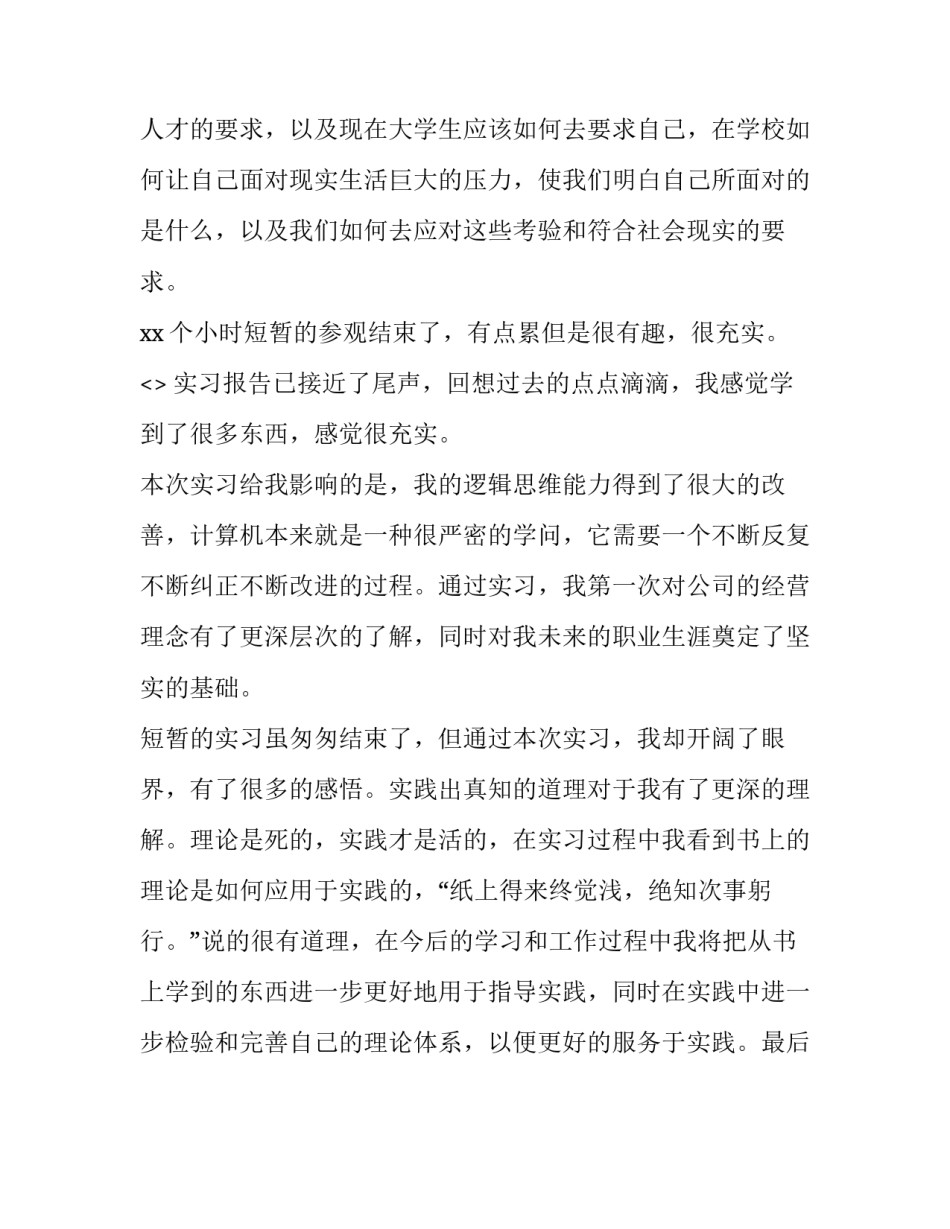 参观福利院心得体会和感想 参加福利院活动的经历和心得(一篇)_第3页