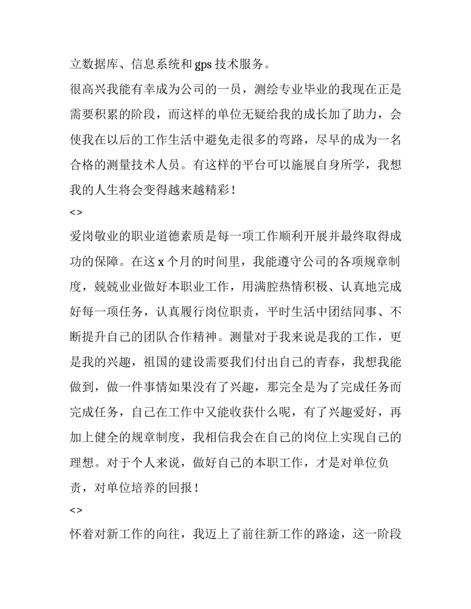 测绘科技讲座心得体会如何写 测绘新技术讲座心得体会(六篇)_第2页
