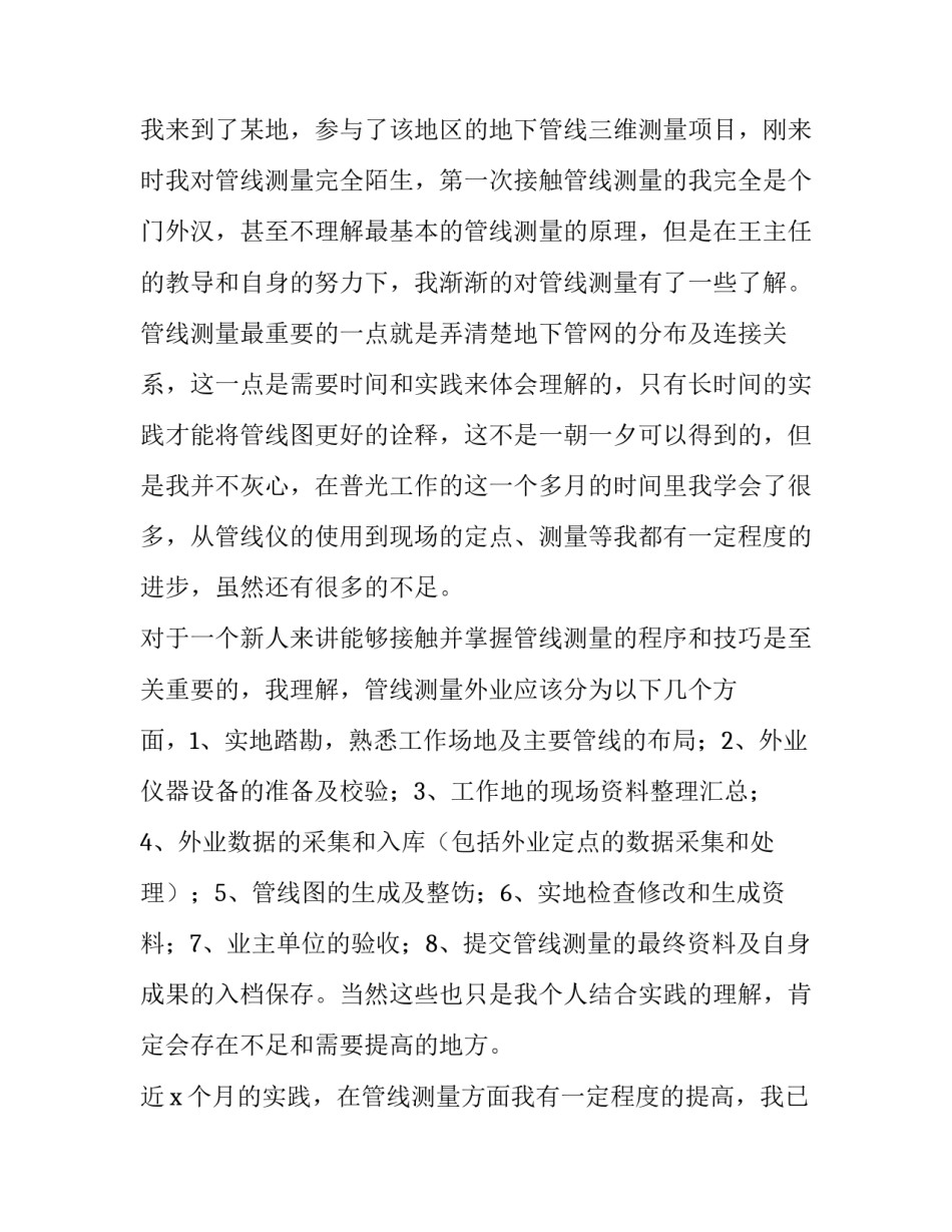 测绘科技讲座心得体会如何写 测绘新技术讲座心得体会(六篇)_第3页