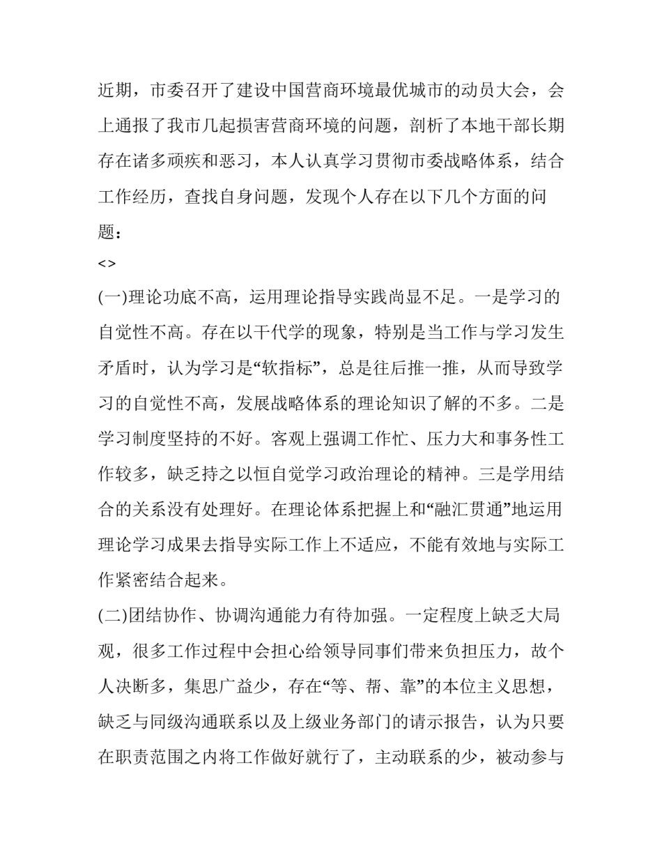 最优化心得体会和感想 优化改善心得(2篇)_第3页