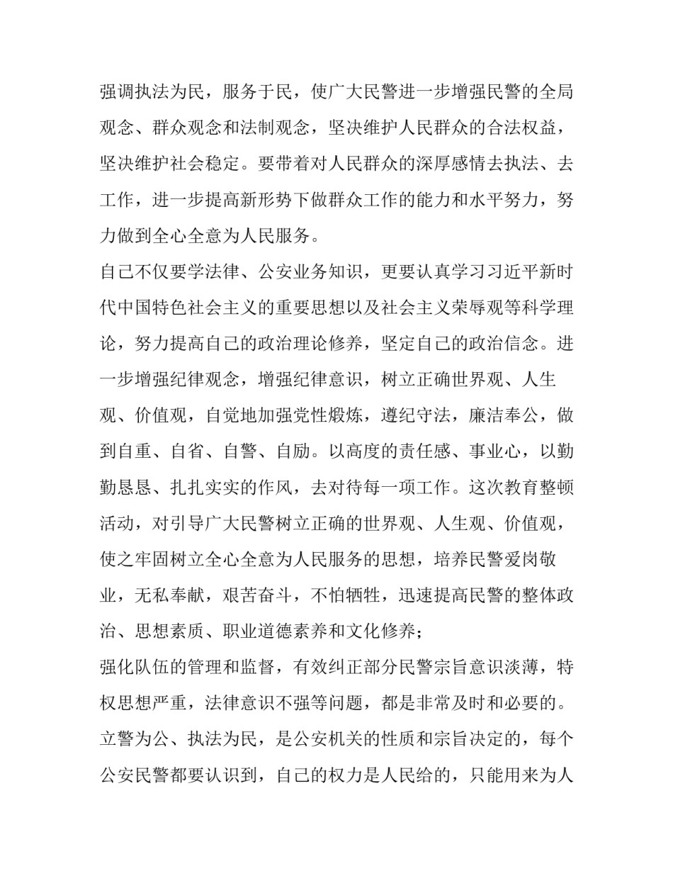 民警严格队伍管理心得体会精选 加强队伍管理从严治警心得体会(二篇)_第2页