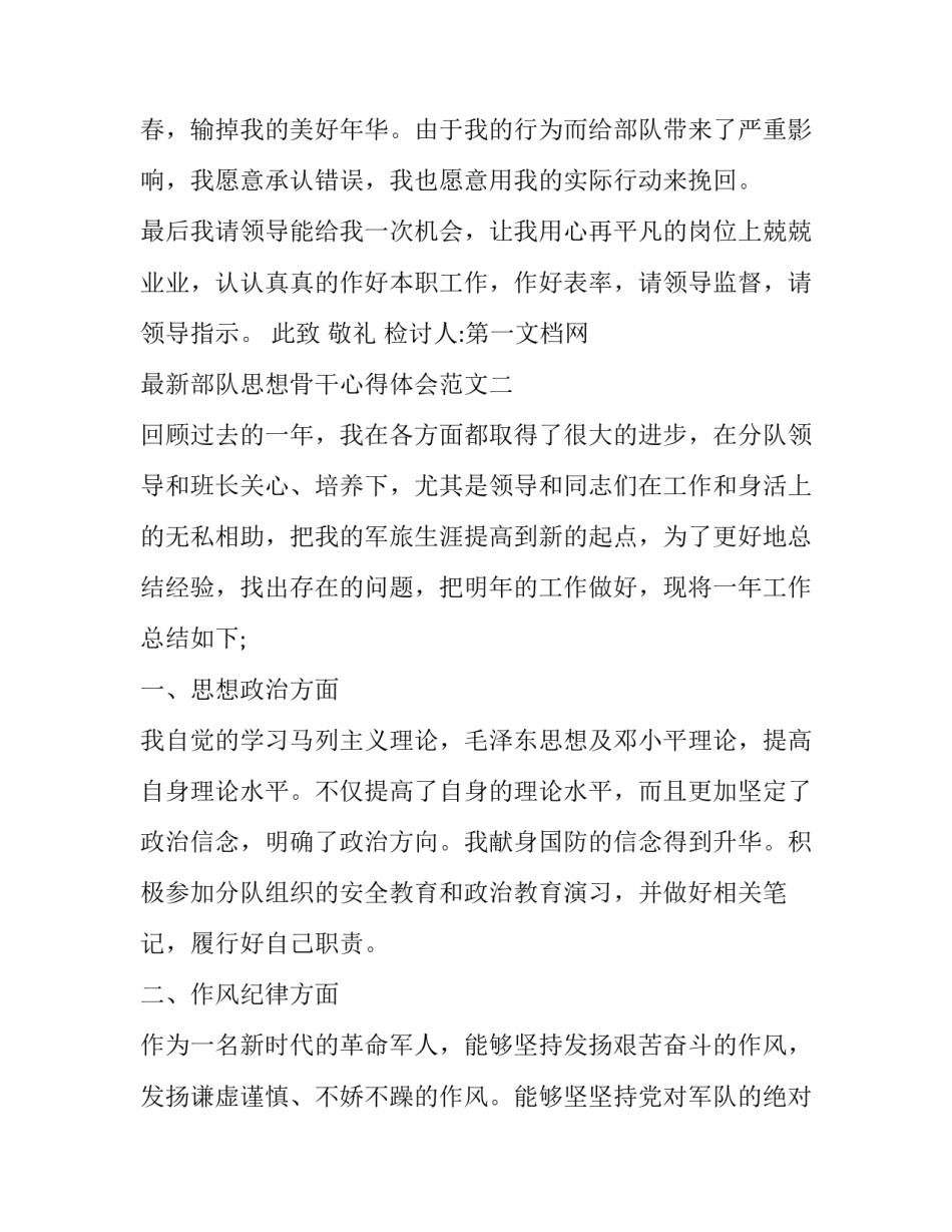 部队思想骨干心得体会范文 部队思想骨干个人工作总结(四篇)_第2页