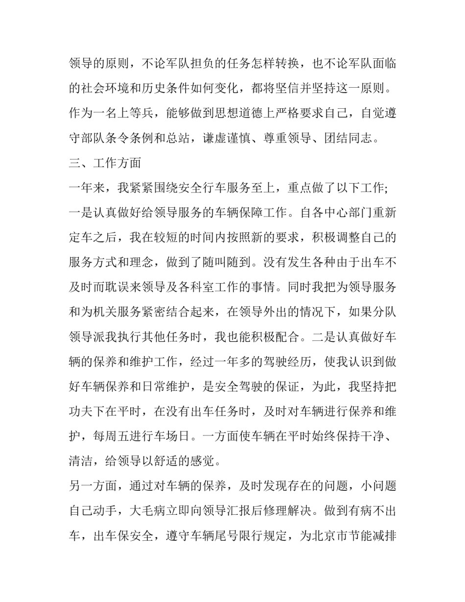 部队思想骨干心得体会范文 部队思想骨干个人工作总结(四篇)_第3页