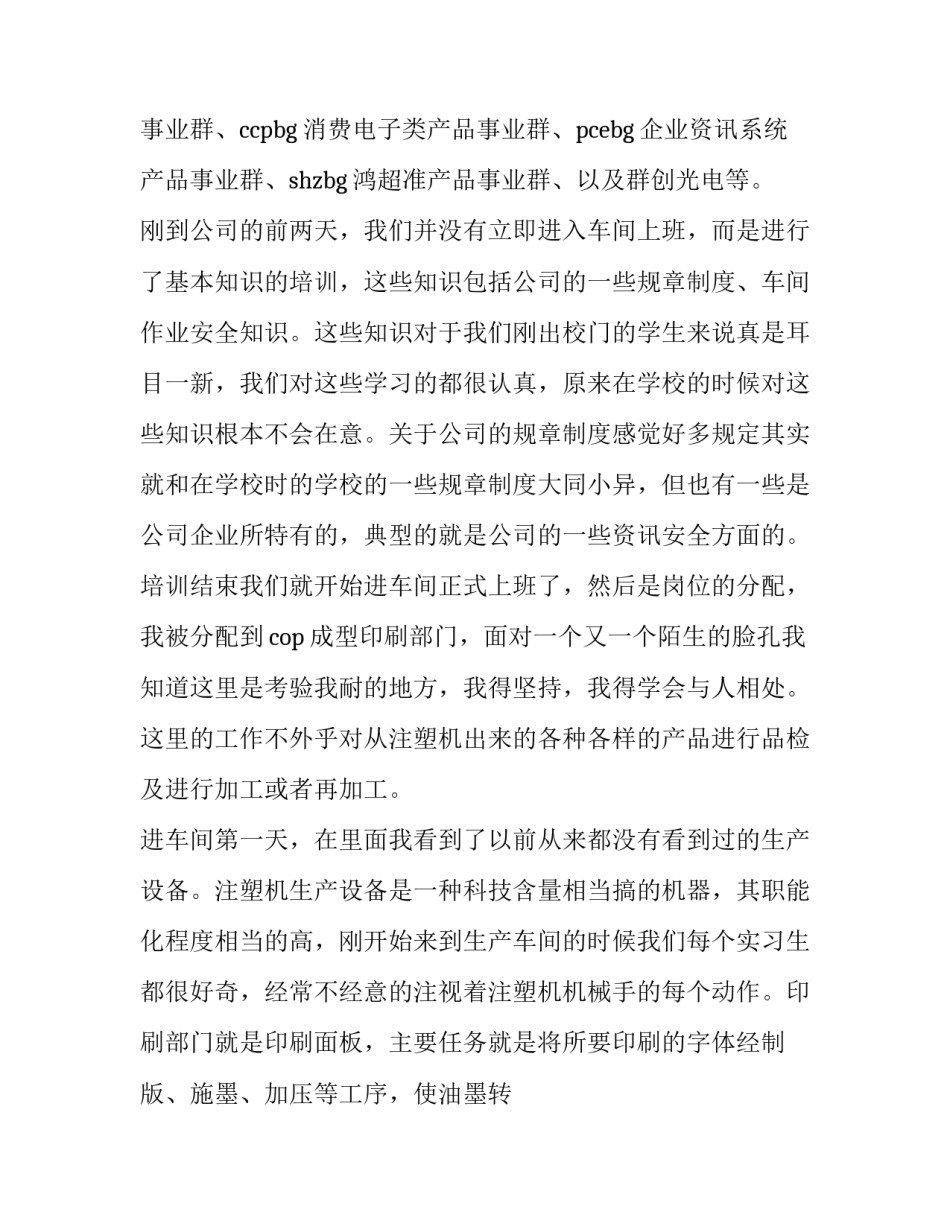 参观格林庄园的心得体会简短 格林农庄体验感受(5篇)_第2页