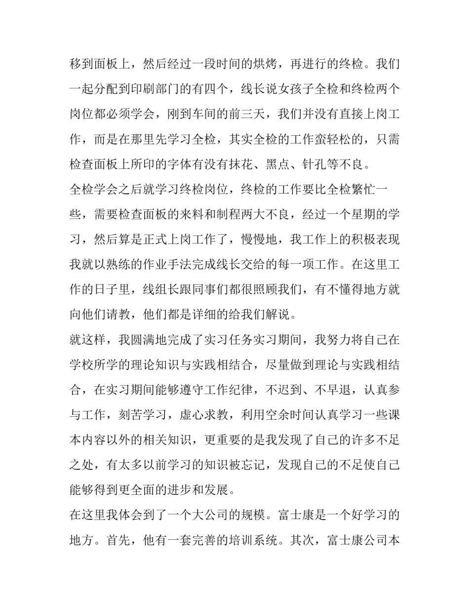 参观格林庄园的心得体会简短 格林农庄体验感受(5篇)_第3页
