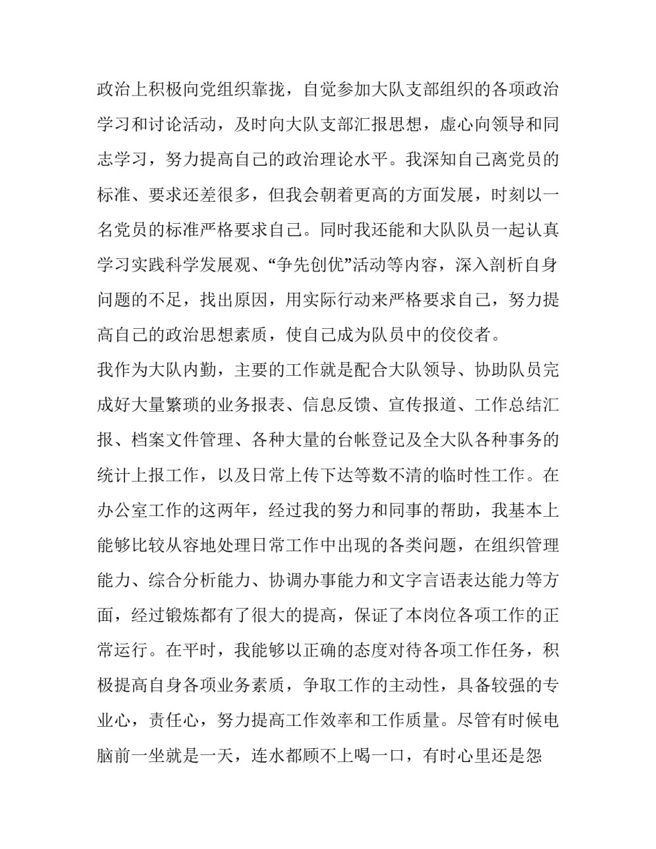 辅警转正申请书怎么写 辅警转正报告怎么写(2篇)_第2页