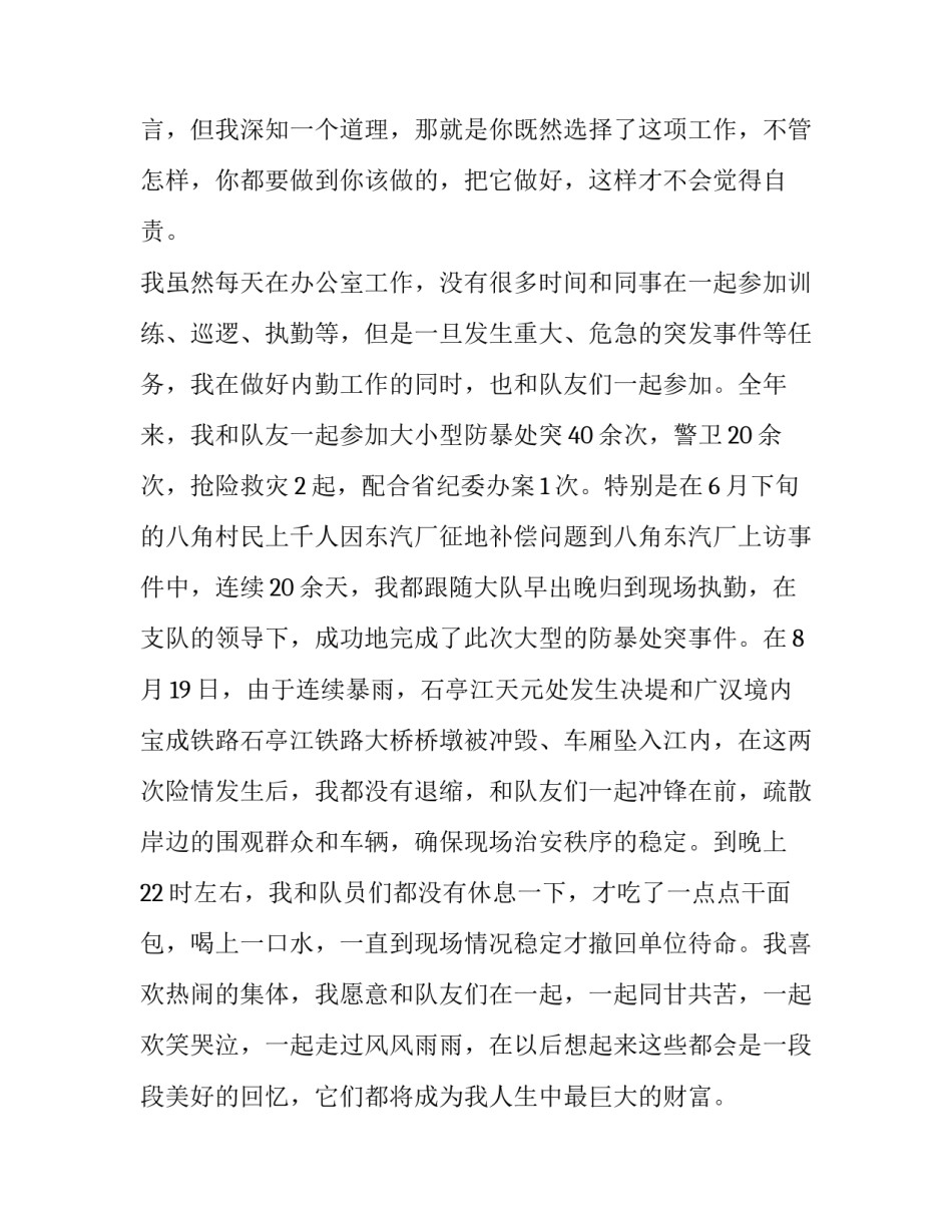 辅警转正申请书怎么写 辅警转正报告怎么写(2篇)_第3页